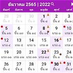 วันที่1ธันวาคม2565ตรงกับวันอะไร